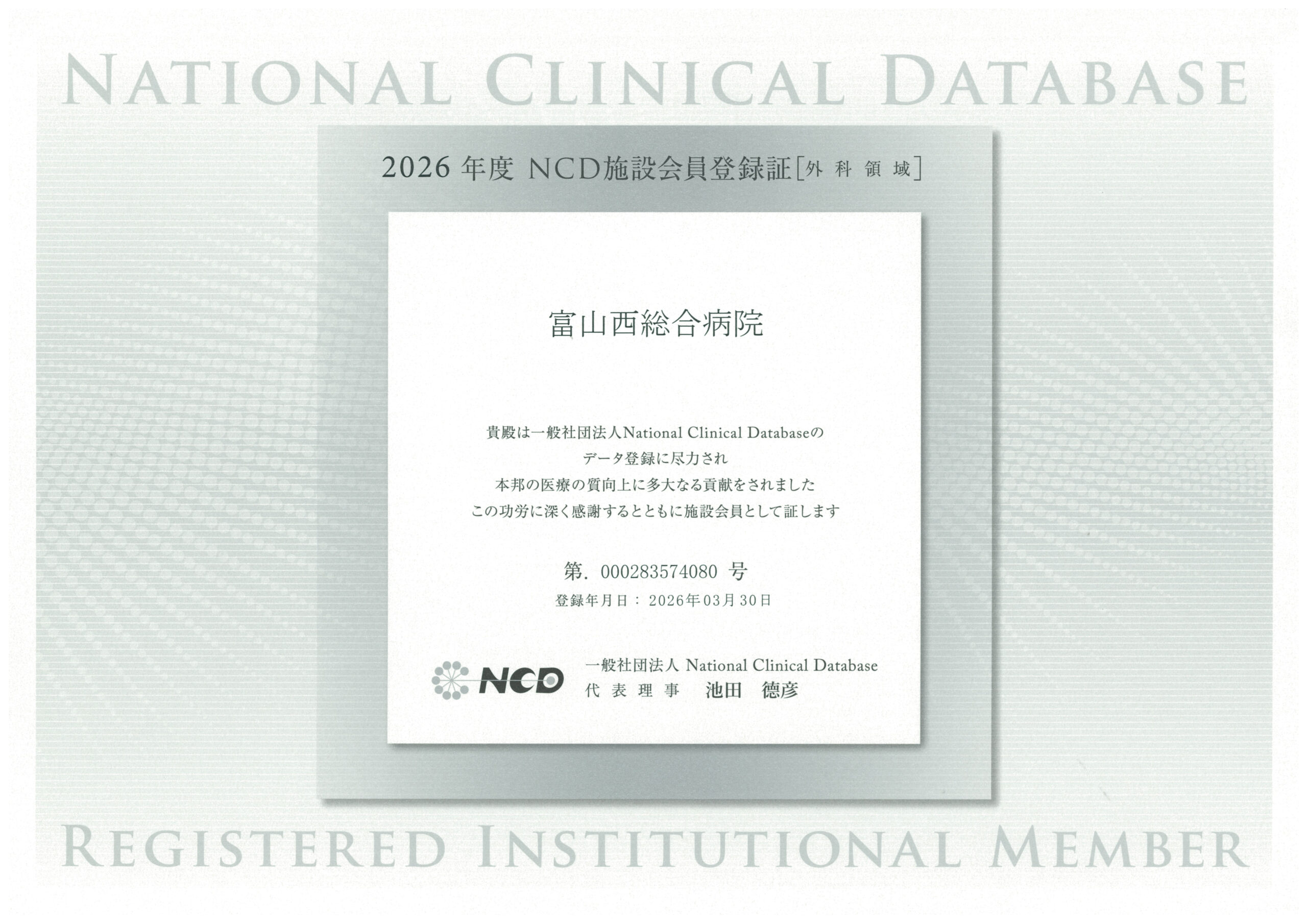 2026_ncd